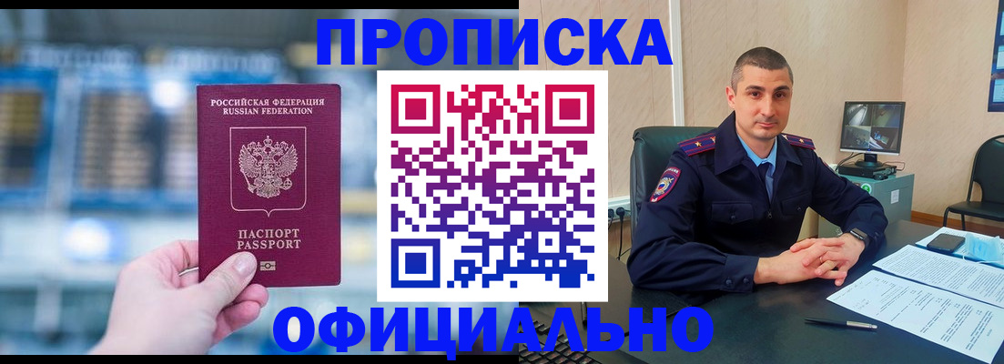 прописка в Удомле
