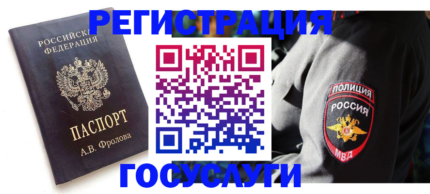 временная регистрация для всех в Удомле